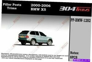 Chrome Pillar Posts 8PCSステンレスドアトリムBMW X5 2000-2006Chrome Pillar Posts 8PCS Stainless Door Trim FOR BMW X5 2000-2006