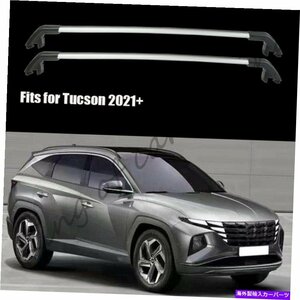 ヒュンダイツーソン2021+ 2PCSアルミニウムルーフキャリア手荷物ラックに適しているクロスバーフィットCross bar fits for Hyundai Tucson