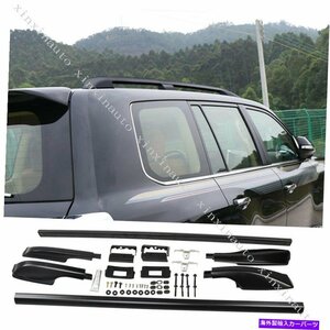 トヨタランドクルーザーLC200アルミニウム合金レール2008-2021に適合するカールーフラックCar Roof Rack Fits For Toyota Land Cruiser LC