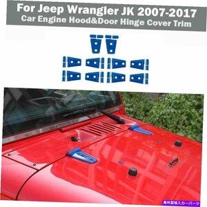 ジープラングラーJK 4DR 2007-2017ブルーカーエンジンフード＆ドアヒンジカバートリム用For Jeep Wrangler JK 4DR 2007-2017 Blue Car Eng