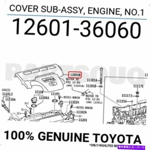 1260136060本物のトヨタカバーサブアッシー、エンジン、No.112601-360601260136060 Genuine Toyota COVER SUB-ASSY, ENGINE, NO.1 12601-3