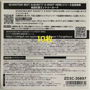 即通知！ SEVENTEEN BEST ALBUM 「17 IS RIGHT HERE」 抽選応募エントリーカード 10枚 通知のみ 検) セブチ シリアル