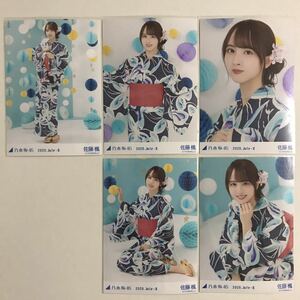 乃木坂46 佐藤楓　浴衣 生写真 5枚 コンプ 検) web 限定 月別 2020.July-Ⅱ 座り ヨリ