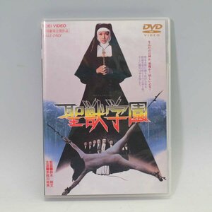 美品！劇場版 聖獣学園 DVD 多岐川裕美 鈴木則文◆831f07