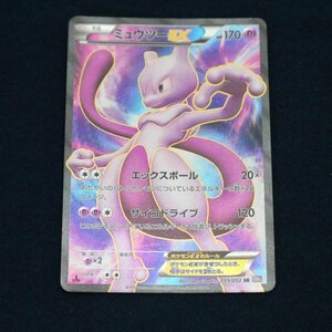 BW3 055/052 SR【1ED 初版】ミュウツーEX ポケカ ポケモンカード 拡張パックサイコドライブ収録◆834f02