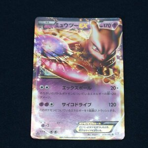 BW3 R 028/052【1ED 初版】ミュウツーEX ポケカ ポケモンカード 拡張パックサイコドライブ収録◆834f03