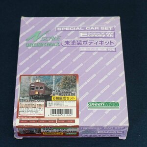 【パーツ欠品有】グリーンマックス No.201 Eシリーズ 未塗装ボディキット Nゲージ ゲタ車(72・73形) 原型・全金混結 6両編成セット◆838f23