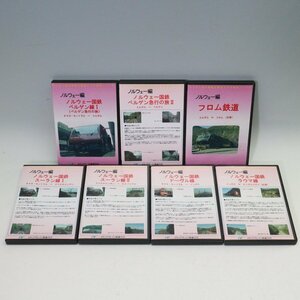 メディアブレイン鉄道 ラッティ海外運転台展望ビデオ復刻シリーズ ノルウェー編DVD7点セット ◆846f03