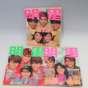  shining star magazine Shibugakitai / Koizumi Kyoko / Nakamori Akina other 3 pcs. set Showa era 59 year Showa era 61 year *849f14