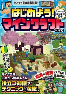 【新品 未使用】はじめよう！マインクラフト 2024 スイッチ含むマイクラ全機種版対応！初心者でもすぐにうまくなる！ GOLDEN AXE 送料無料