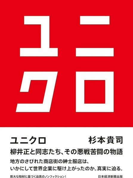 【新品 未使用】ユニクロ 杉本 貴司 送料無料