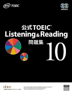 【新品 未使用】公式TOEIC Listening & Reading 問題集 10 ETS 送料無料