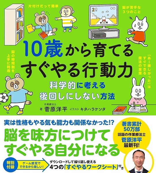 【新品 未使用】10歳から育てるすぐやる行動力 菅原洋平 送料無料