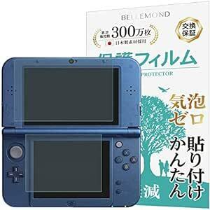 【上下セット】 Newニンテンドー3DS LL 保護フィルムブルーライトカット 指紋防止 気泡防止 抗菌 日本製 【BELLEMO