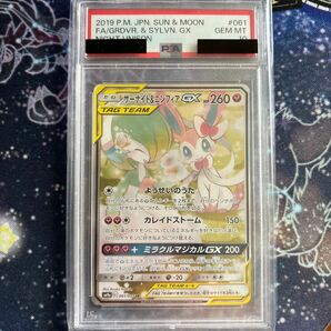 PSA10 サーナイト&ニンフィアGX SA