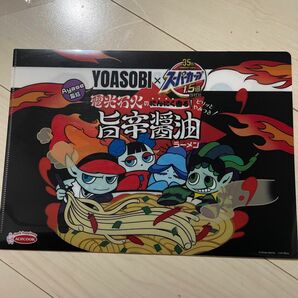 YOASOBI スーパーカップ　クリアファイル