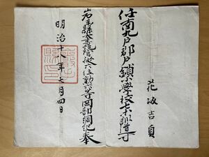 稀少 岩手県 大書記官 訓導 小学校 （検索 戦前 古文書 史料 証書 勲記 勲章 賞状 明治 大正 昭和 日本軍 戦争 内閣 表彰状 任命状