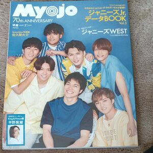 ＭｙｏＪｏ（ミョージョー） ２０２２年７月号 （集英社）