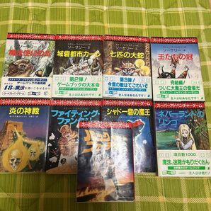 スーパーアドベンチャーゲーム　9冊