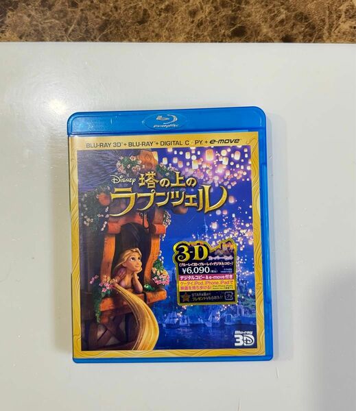 塔の上のラプンツェル [ ブルーレイ+DVD+デジタルコピー(クラウド対応) [Blu-ray] 3D