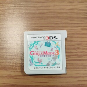 ガールズ モード 3　キラキラコーデ 3DS