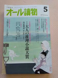 オール讀物　2024年5月号 大人の推理小説大賞