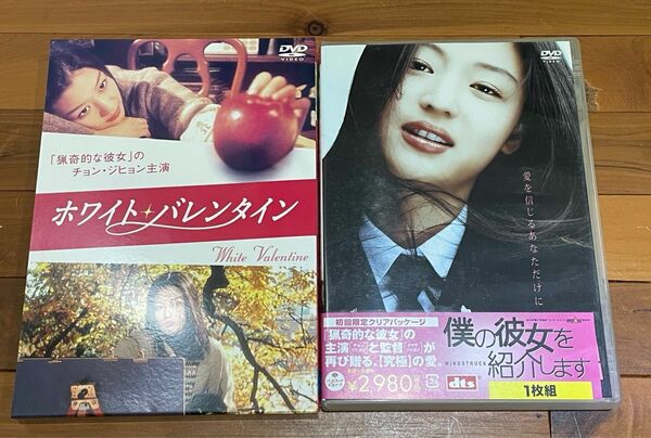 韓国映画　ホワイトバレンタイン　僕の彼女を紹介します　 DVD