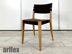 【1円開始】arflex / アルフレックス■TINA10 / ティナ 10 アームレス ダイニングチェア■ブラウン■スタッキング ■川上元美