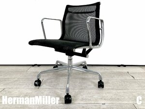 C)HermanMiller/ハーマンミラー■イームズ アルミナム グループ チェア■メッシュ■ブラック