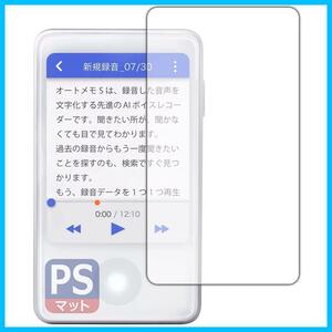 【在庫セール】防指紋 反射低減 フィルム 保護 日本製 PerfectShield S)対応 (オートメモ S AutoMemo 