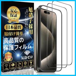 【特価商品】iPhone 15 Pro Max 対応 ガラスフィルム iPhone 15ProMax 液晶 保護 フィルム【旭硝子