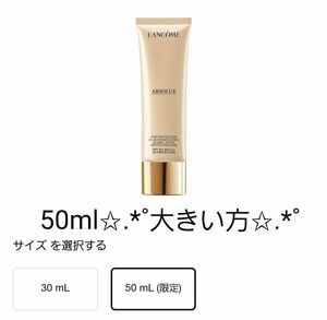 ランコム アプソリュ プレシャスセルUV 下地 50ml