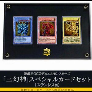 遊戯王OCGデュエルモンスターズ「三幻神」スペシャルカードセット（ステンレス製）