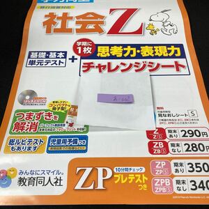 あー002 学力向上 社会Z 3年 上巻 教育同人社 スヌーピー 問題集 プリント 学習 ドリル 小学生 テキスト テスト用紙 教材 文章問題 ※7