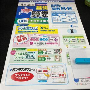 あー015 札幌市版 基礎・基本 算数B・Bプラス ぶんけい 問題集 プリント 学習 ドリル 小学生 テキスト テスト用紙 教材 文章問題 計算※7