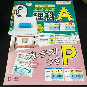 あー020 基礎・基本 理科A 4年 1学期 前期 正進社 問題集 プリント 学習 ドリル 小学生 国語 テキスト テスト用紙 教材 文章問題 計算※7