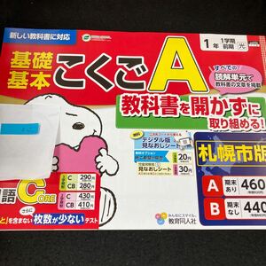 あー022 基礎基本 こくごA 1年 1学期 前期 教育同人社 問題集 プリント 学習 ドリル 漢字 小学生 テキスト テスト用紙 教材 文章問題※7