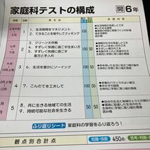 あー035 家庭科 ６年 ぶんけい 問題集 プリント 学習 ドリル 小学生 国語 算数 英語 社会 漢字 テキスト テスト用紙 教材 文章問題 計算※7_画像3