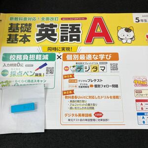 あー051 基礎基本 英語A 5年生 新学社 問題集 プリント 学習 ドリル 小学生 国語 社会 漢字 テキスト テスト用紙 教材 文章問題 計算※7