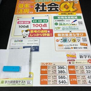 あー056 基本から活用まで 社会α ５年 1学期 上刊 新学社 問題集 プリント 学習 ドリル 小学生 テキスト テスト用紙 教材 文章問題※7