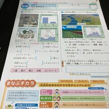 あー057 社会C ５年 1学期 上刊 新学社 問題集 プリント 学習 ドリル 小学生 国語 算数 英語 テキスト テスト用紙 教材 文章問題 計算※7_画像4