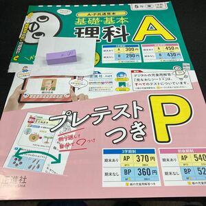 あー128 基礎・基本 理科A ５年 1学期 前期 正進社 問題集 プリント 学習 ドリル 小学生 国語 算数 テキスト テスト用紙 教材 文章問題※7