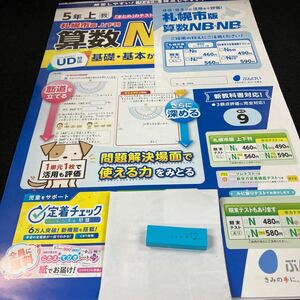 いー052 札幌市版 算数NB・NBプラス 基礎・基本から活用まで ５年上 ぶんけい 問題集 プリント ドリル 小学生 テスト用紙 文章問題 計算※7