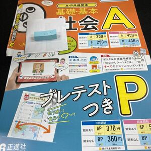 いー141 基礎・基本 社会A ５年 正進社 問題集 プリント 学習 ドリル 小学生 国語 算数 漢字 テキスト テスト用紙 教材 文章問題 計算※7