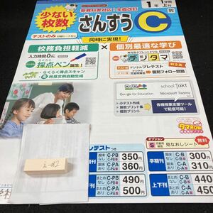 えー082 さんすうC 1年 1学期 上刊 新学社 問題集 プリント 学習 ドリル 小学生 国語 算数 テキスト テスト用紙 教材 文章問題 計算※7