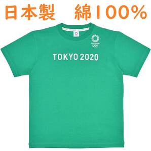 M　日本製 　綿１００％ 　定価4,070円　 新品送料無 東京2020オリンピック 　柔らか生地　#Ｔシャツ　 大特価セール　残り僅か