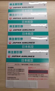 JAL 日本航空 株主優待　株主割引券