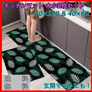  kitchen mat door mat large small set dressing up Cafe manner Northern Europe [ new goods unused ].