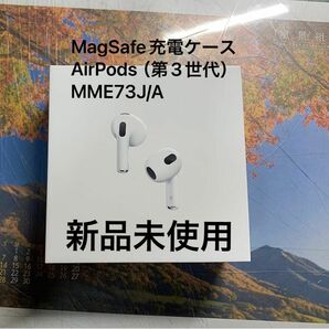 新品未開封　AirPods 第3世代　MagSafe Apple エアーポッズ アップル ワイヤレスイヤホン MME73J/A