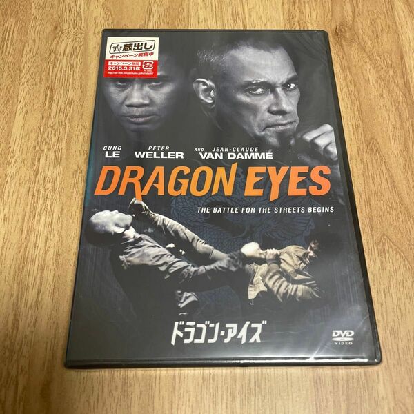 クロードヴァンダム ドラゴンアイズ DVD